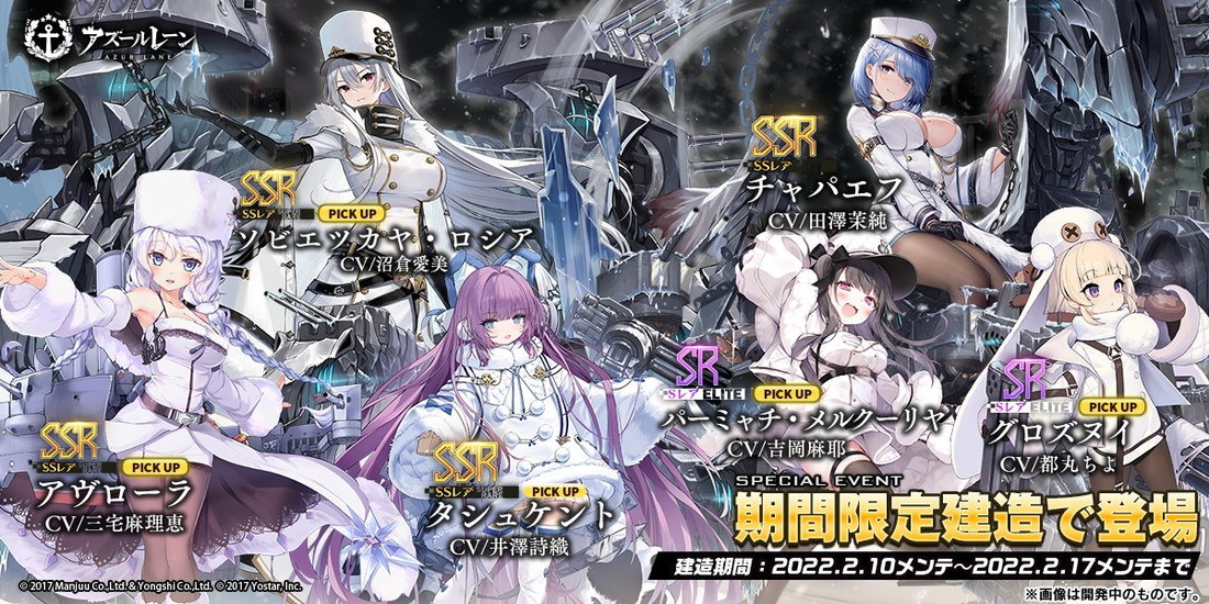 Yostar、『アズールレーン』で期間限定イベント「凍絶の北海(ライト版)」と「集結・北方戦線(ライト版)を復刻開催！ 新規着せかえ衣装も！ |  gamebiz