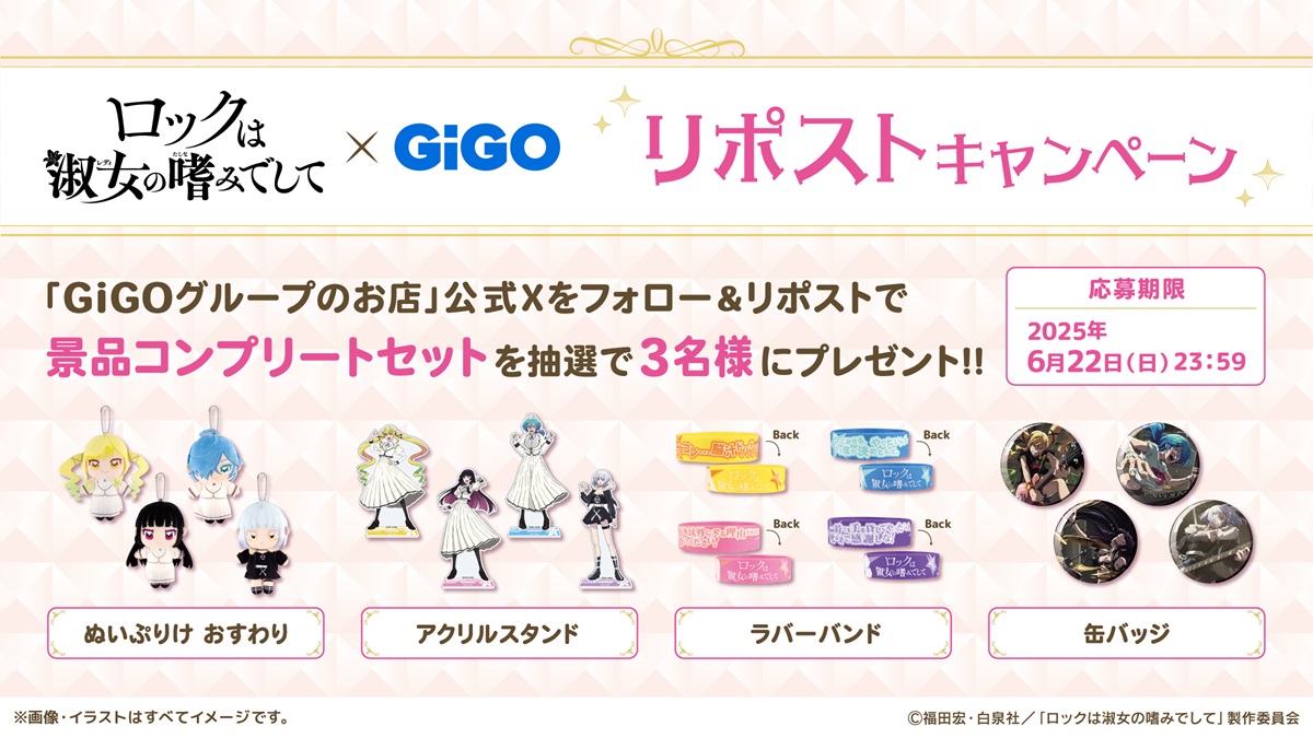GENDA GiGO Entertainment、アニメ『ロックは淑女の嗜みでして