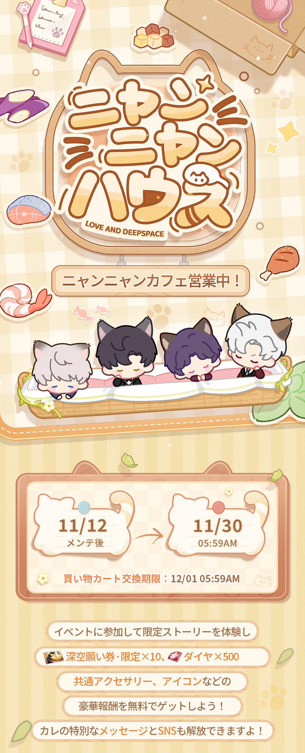 INFOLD、『恋と深空』でイベント「畏まりました、飼育員」を開催