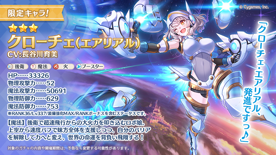 Cygames、『プリンセスコネクト！Re:Dive』で本日より新キャラ