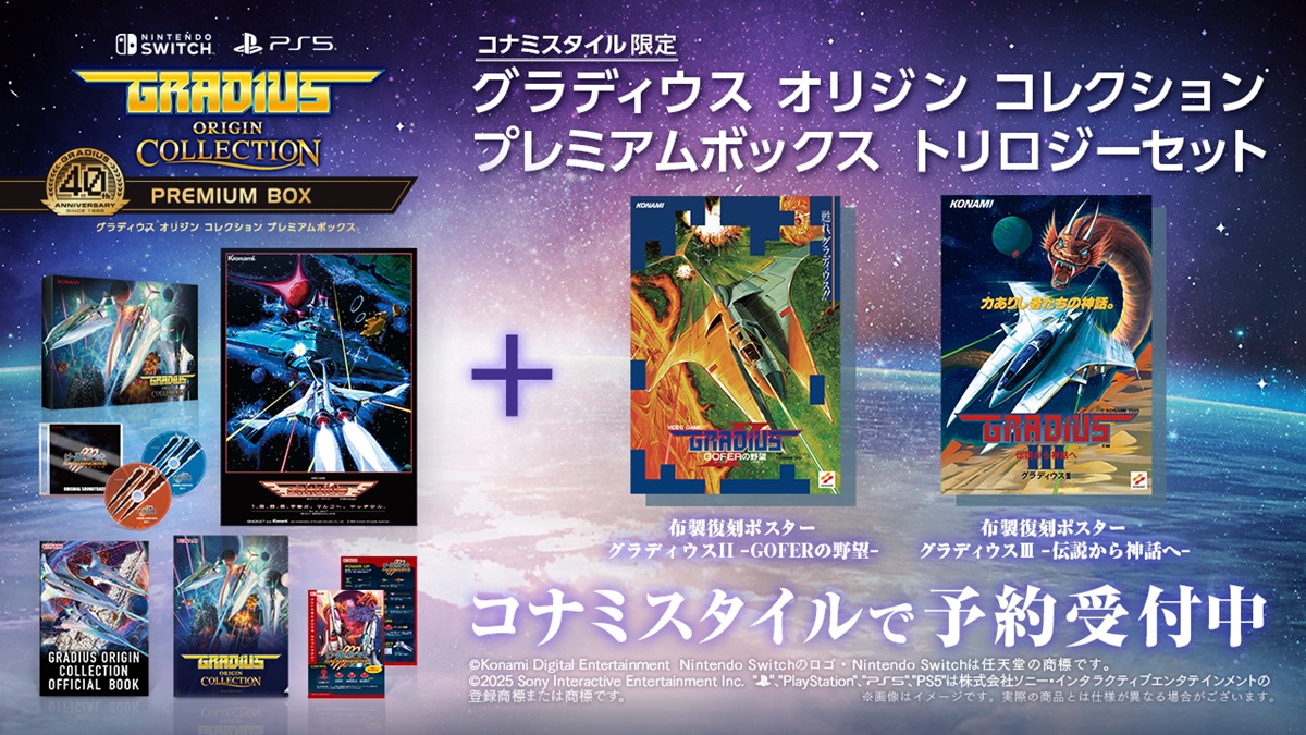 グラディウスオリジンコレクション ポスター 販促 告知 POP