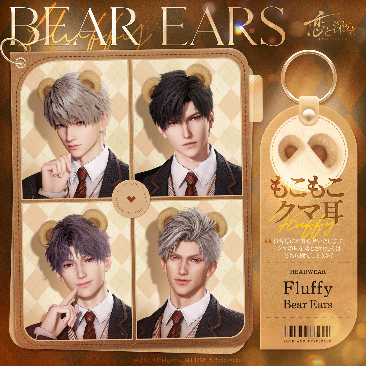 INFOLD、『恋と深空』でイベント「畏まりました、飼育員」を開催…新