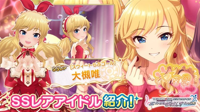 バンナム、『デレステ』で「ちょこっと接近♡ バレンタインは甘々模様ガシャ」を開始 期間限定アイドル「大槻唯」「高垣楓」「白菊ほたる」らが登場 |  gamebiz