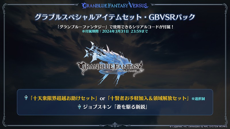 Cygames、 『グランブルーファンタジーヴァーサス -ライジング-』を11