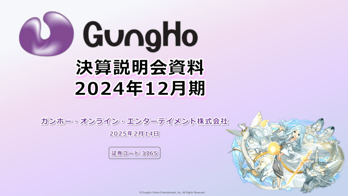 [財政報告] Gungho在第四季度的強大難題和龍增加了18％；外包費用和廣告費用給營業利潤帶來了壓力，下降了54％，導致利潤大幅下降。