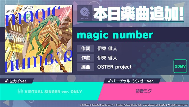 セガとColorful Palette、『プロジェクトセカイ』で「magic number」をリズムゲーム楽曲として追加！
