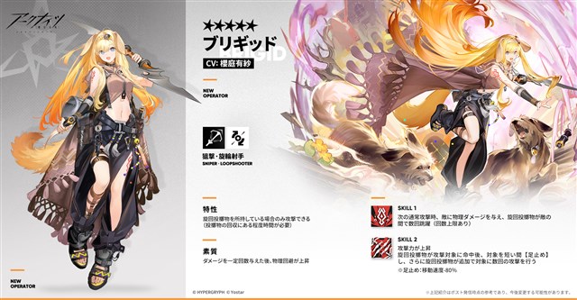 Yostar、『アークナイツ』でサイドストーリー「挽歌が灰に還る時