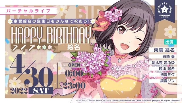 セガとColorful Palette、『プロジェクトセカイ』で本日限定の「HAPPY 