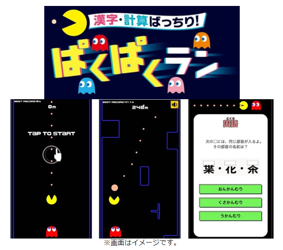 ベネッセとバンダイナムコENT、25年に45周年を迎える「進研ゼミ