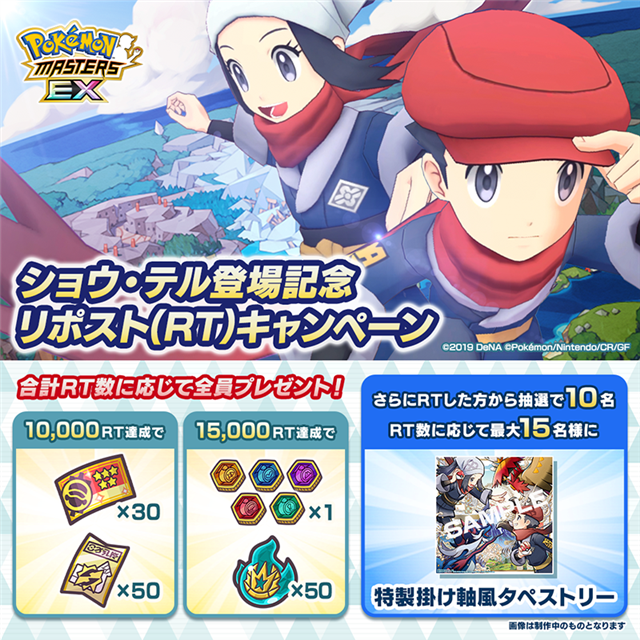 DeNA、『ポケモンマスターズ EX』でヒスイ地方より 「ショウ」「テル
