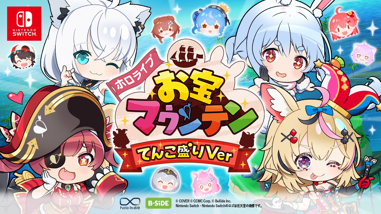 ホロライブ新作ゲーム『お宝マウンテン』Switchで登場！推しと一緒に爽快パズルを楽しもう
