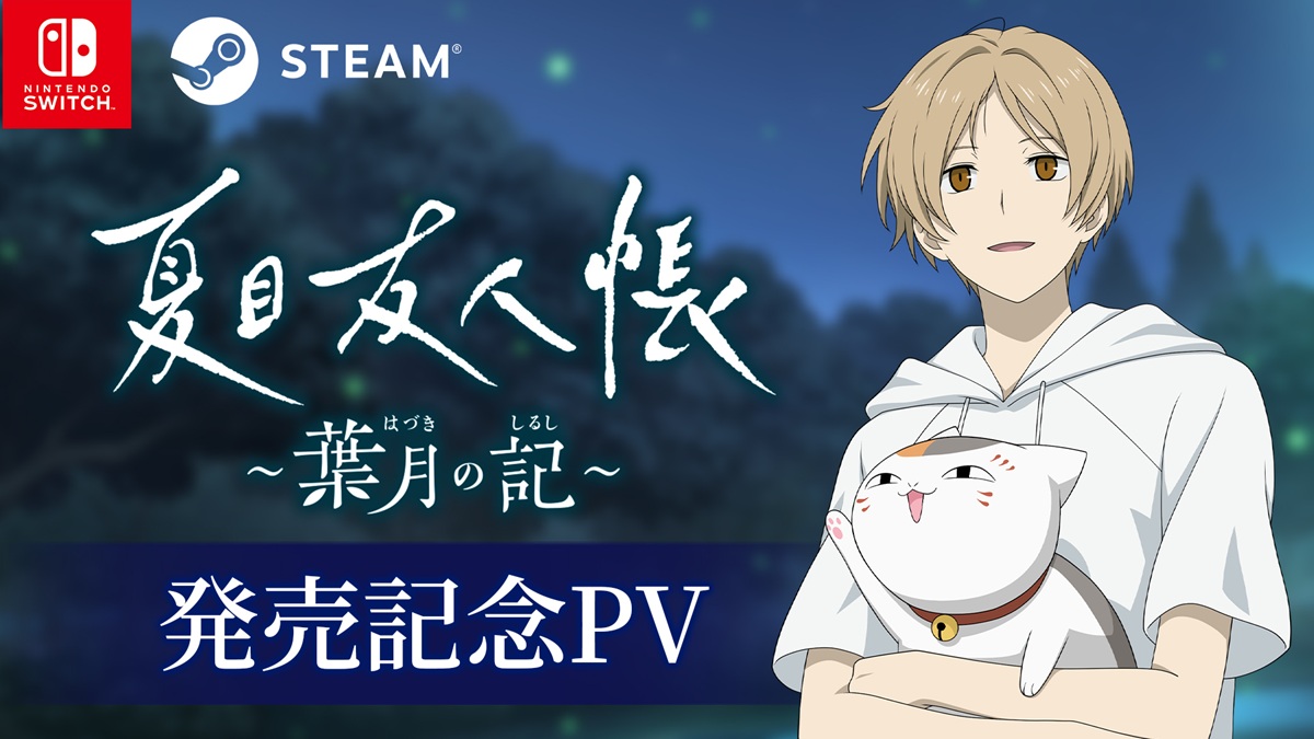 夏目友人帳 〜葉月の記〜 アニメイト 限定版 特典 B2マルチクロス