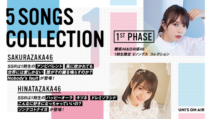 アカツキ、『ユニゾンエアー』で「5 SONGS COLLECTION 1st phase」をグループ別に開催