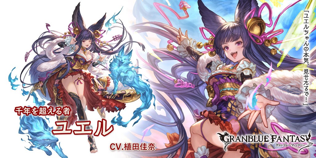 ファット・カンパニー Cygames グランブルーファンタジー ユエル ユエル | CHARACTER | グランブルーファンタジーヴァーサス