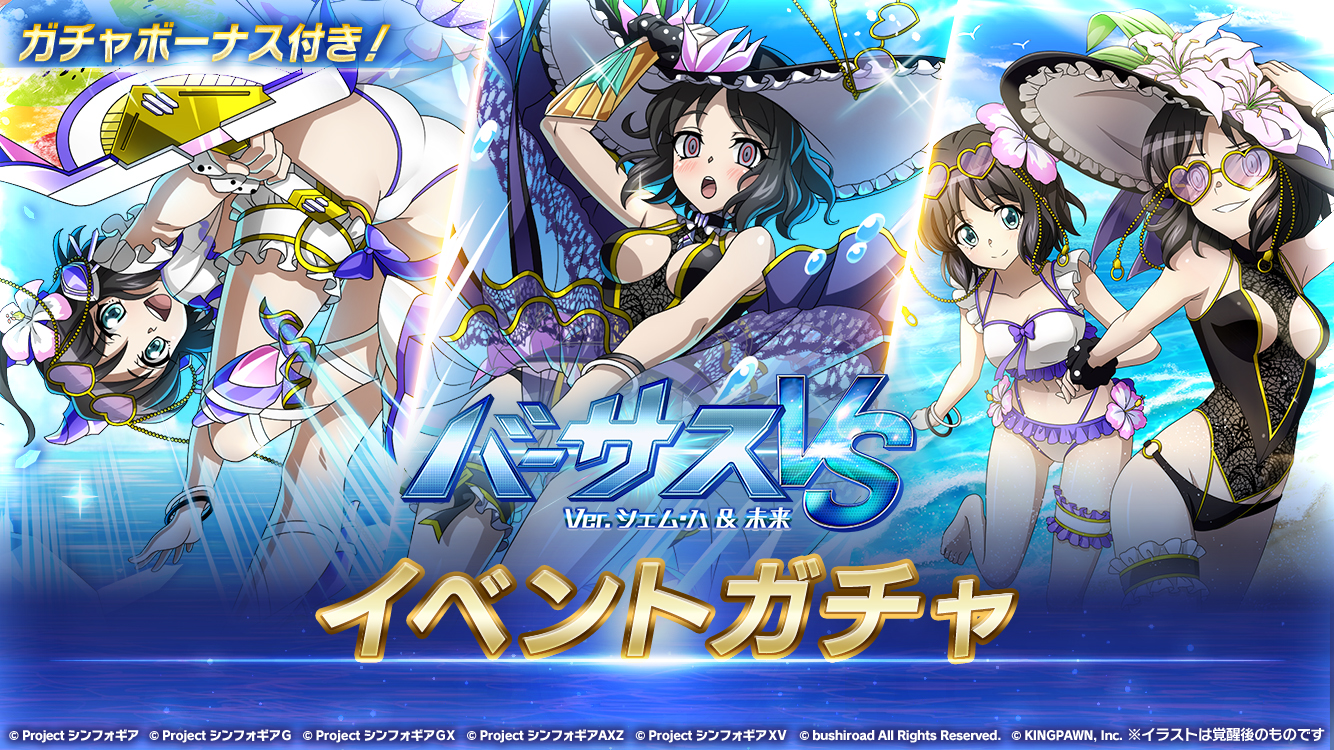 ブシロードとキングポーン、『戦姫絶唱シンフォギアXD』で