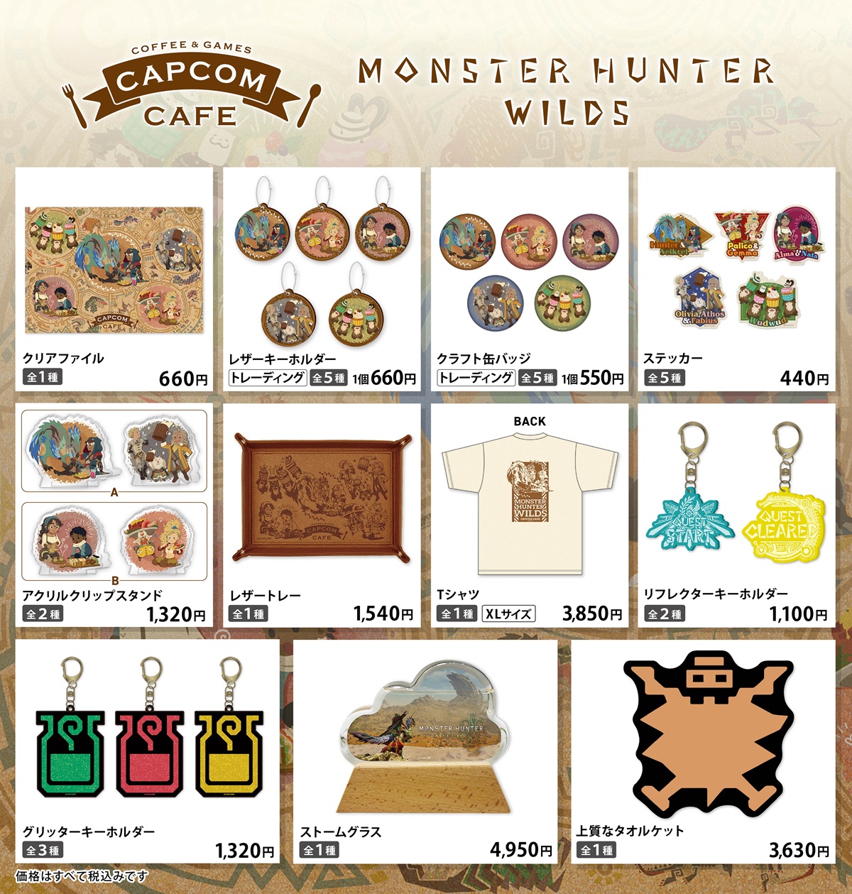 Capcom Cafe X“ Monster Hunter Wiles”合作產品一次發布