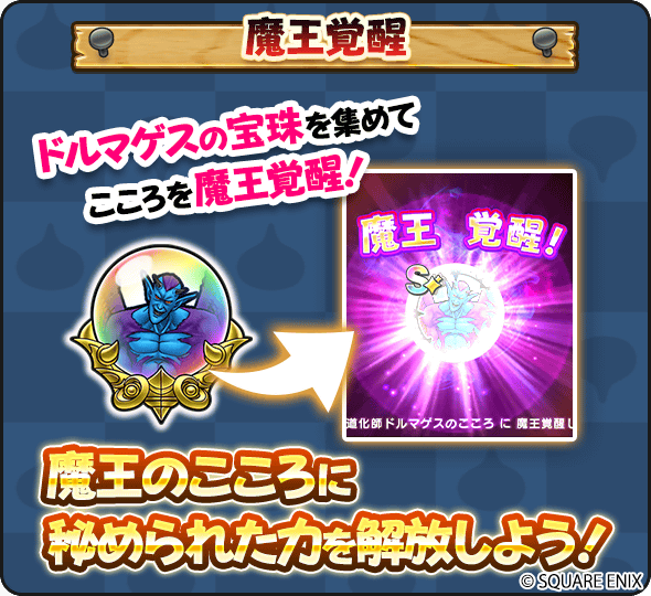 スクエニ、『ドラゴンクエストウォーク』でイベント