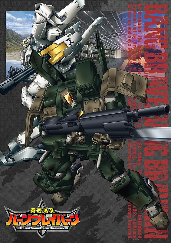 勇気爆発バーンブレイバーン』微笑みを浮かべて座るブレイバーン