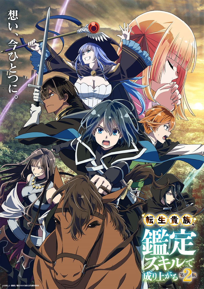 TVアニメ『転生貴族、鑑定スキルで成り上がる』ノンクレジットOP