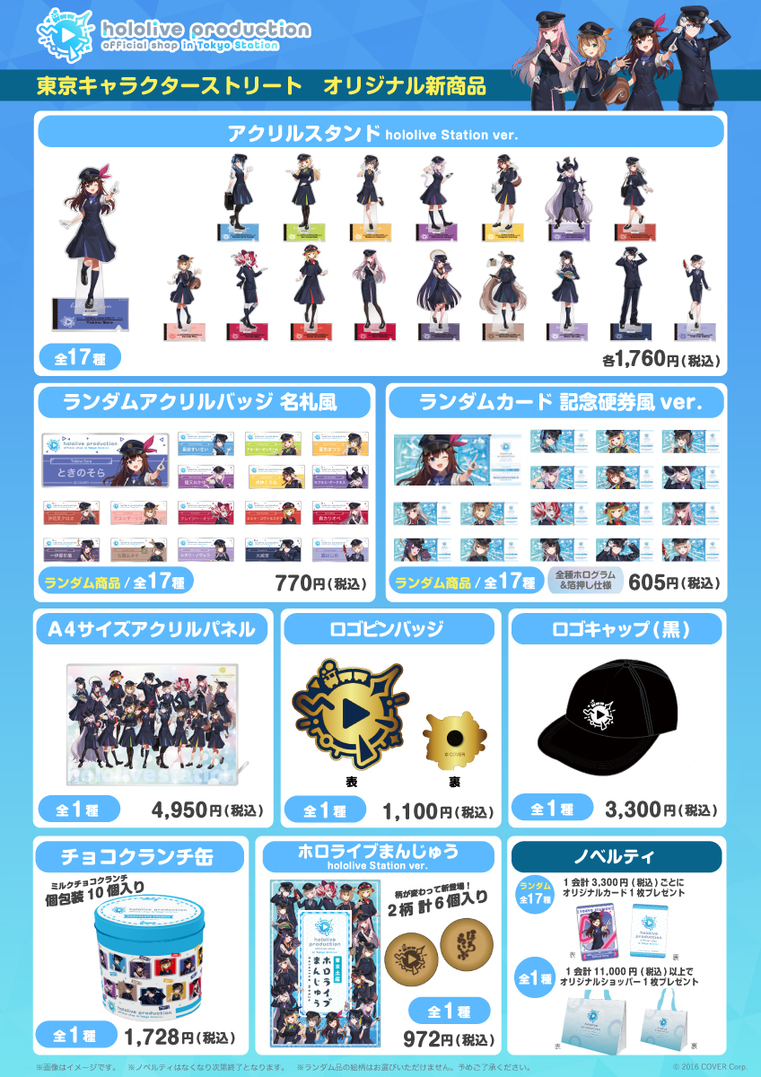 カバー、 「ホロライブプロダクション」公式ショップを『東京