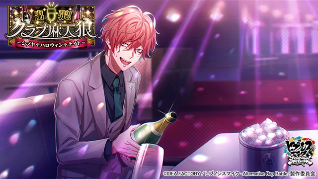 アイディアファクトリープラス、『ヒプマイARB』でイベント