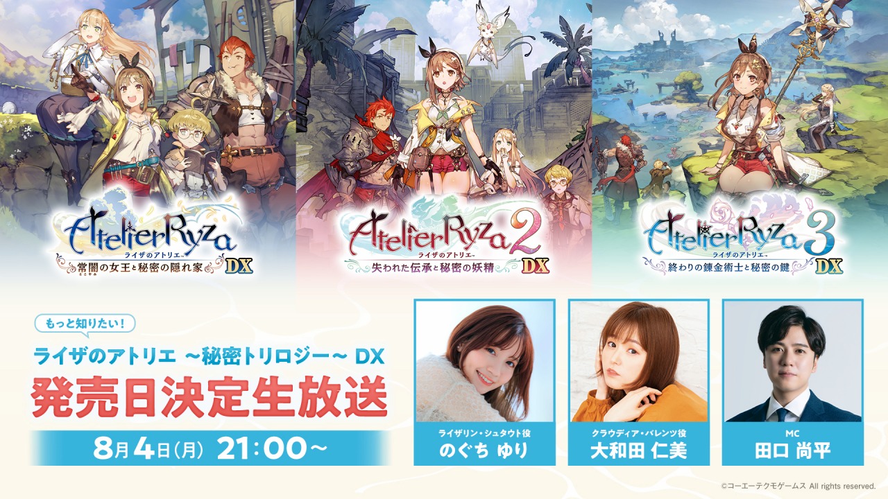 コーエーテクモ、『ライザのアトリエ ～秘密トリロジー～ DX』の