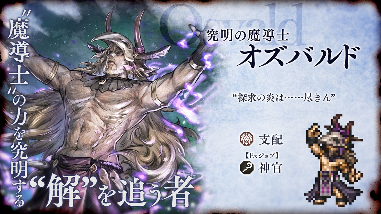 スクエニ、『オクトラ 大陸の覇者』で4.5周年記念のメインストーリー