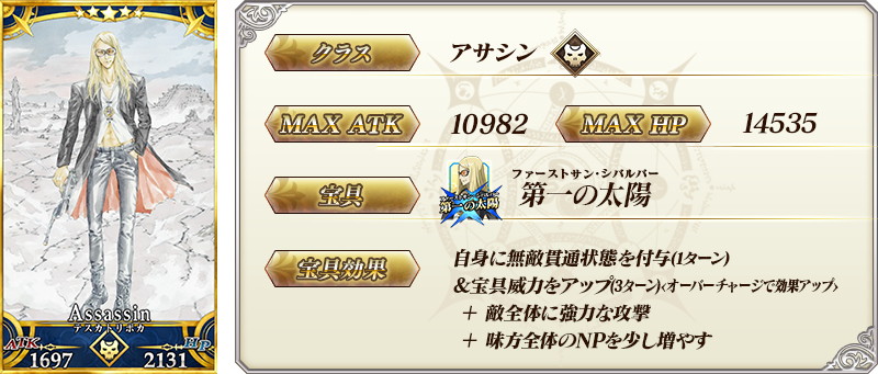 FGO もちマス テスカトリポカ 5点 ② FGO もちマス