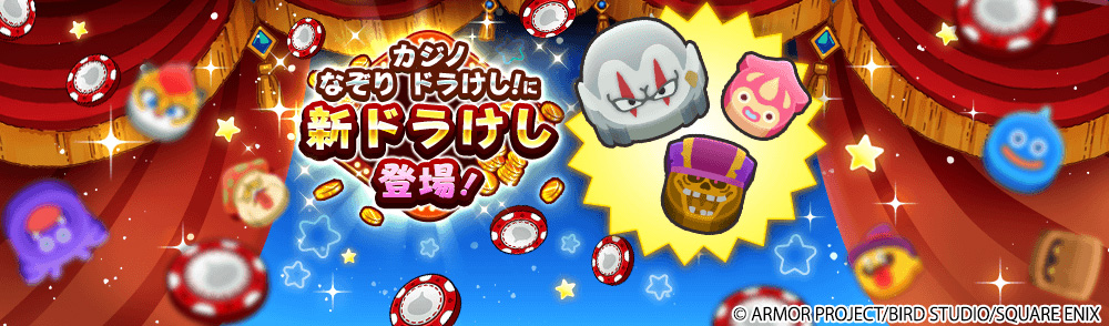 スクエニ、『ドラゴンクエストウォーク』でイベント