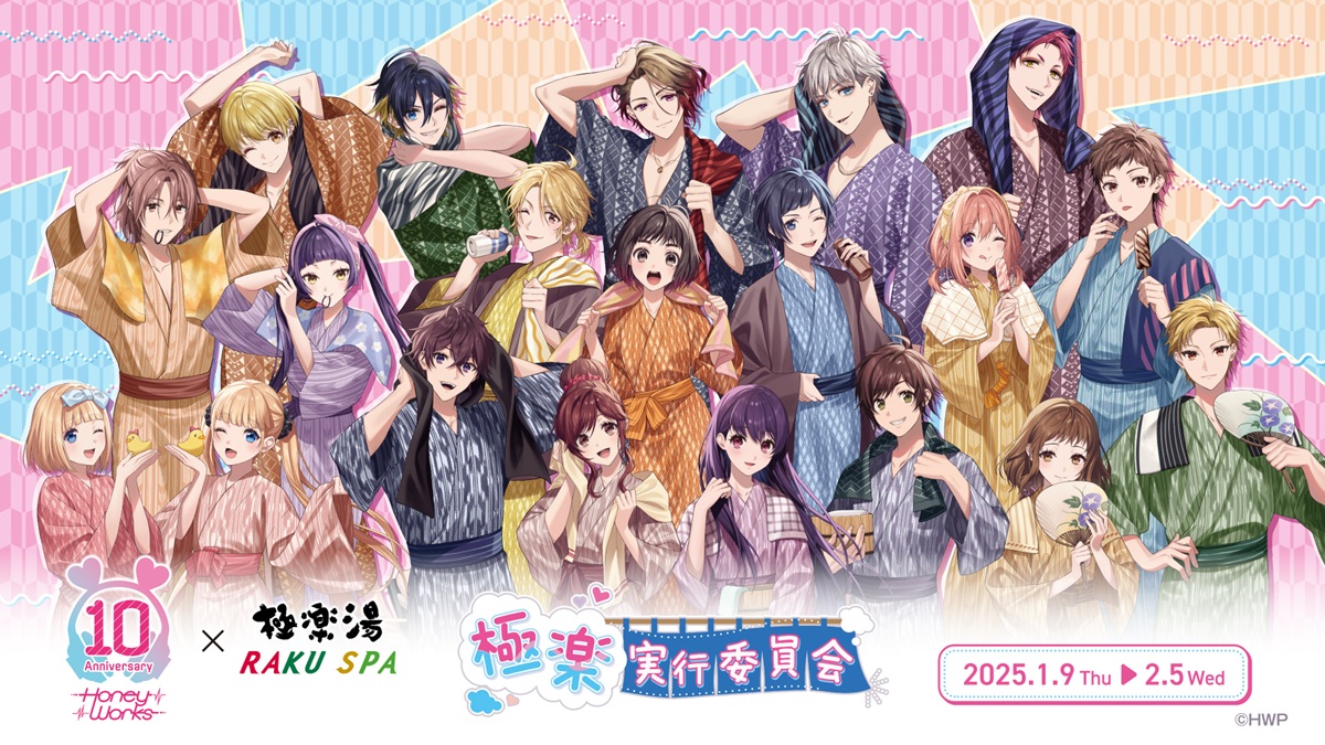 HoneyWorks x Gokurakuyu/RAKU SPA 合作活動「Gokuraku執行委員會」將於2025年1月9日起舉行