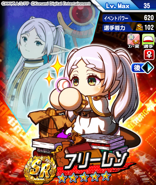 KONAMI、『パワプロアプリ』×アニメ『葬送のフリーレン』初の