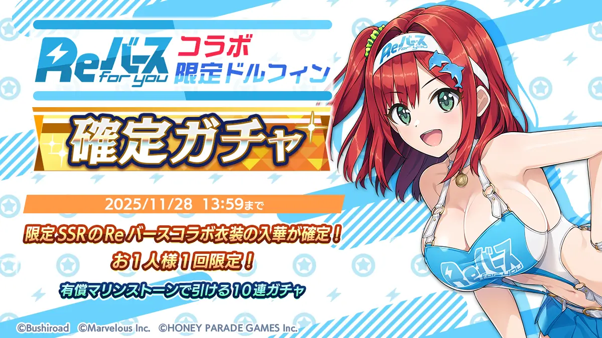 HONEY∞PARADE GAMES、『ドルフィンウェーブ』で「Reバース for you