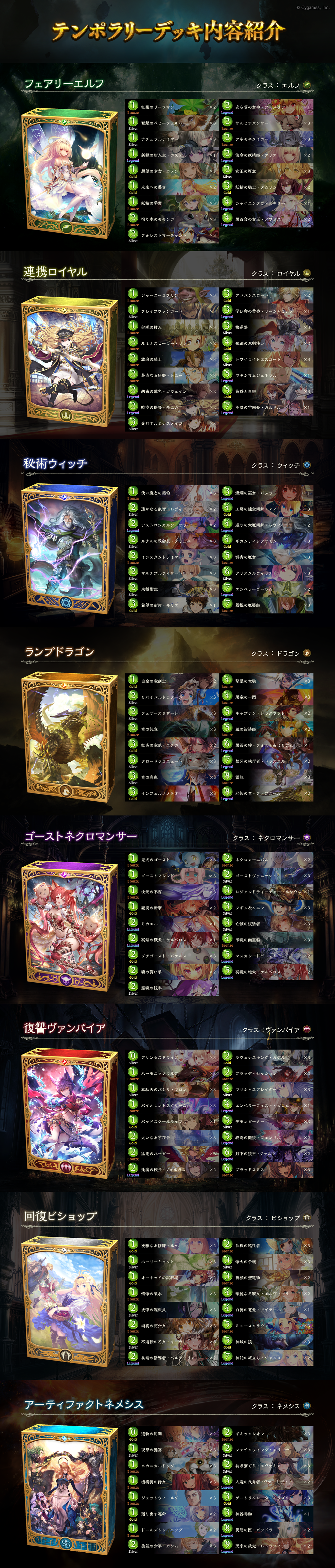 Cygames、『シャドウバース』で「ミスタルシアの英雄テンポラリー