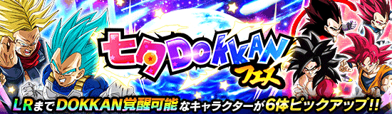 バンナム、『ドラゴンボールz ドッカンバトル』で「七夕ドッカンフェス」を開催！ 超サイヤ人4タッグと神戦士タッグの2体が再び登場 Gamebiz