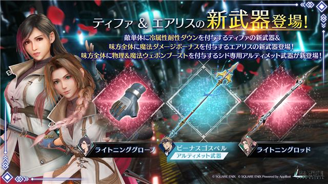 スクエニ、『FINAL FANTASY VII EVER CRISIS』で『FINAL FANTASY