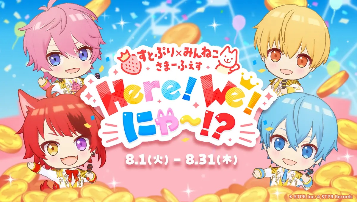 ミラティブのライブゲームと「すとぷり」がコラボ！「すとぷり×みん