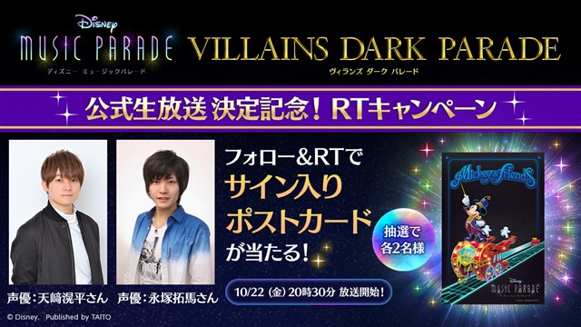 タイトー ディズニー ミュージックパレード で ヴィランズ ダーク パレード 第2弾を開始 ハートの女王 ガストン が新たなミュージックライドに Gamebiz