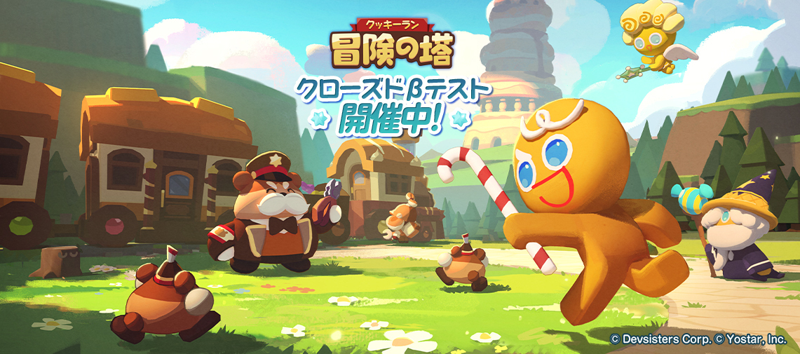 Yostar開始封閉的Beta測試，用於Cookie Run：Adventure Tower！官方不和諧也打開