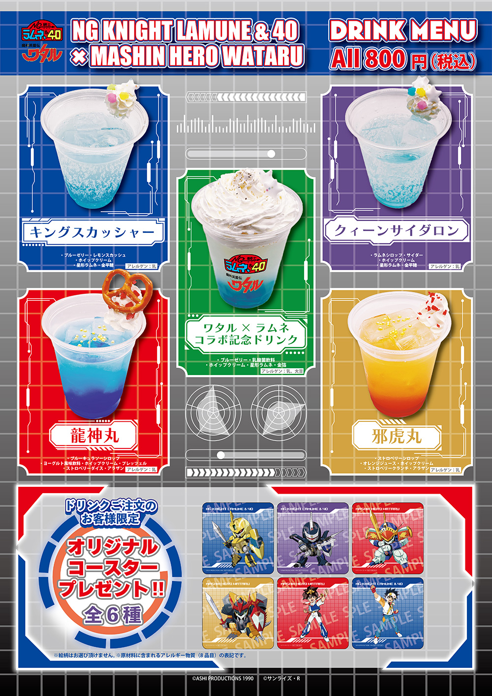 コンテンツシード、魔神英雄伝ワタル×NG騎士ラムネ＆40×THEキャラ CAFE