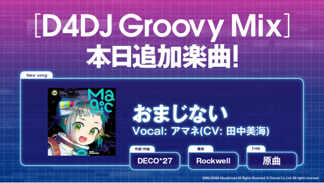 ブシロード、『D4DJ Groovy Mix』で「MILGRAM-ミルグラム-」の楽曲「おまじない」原曲を追加！