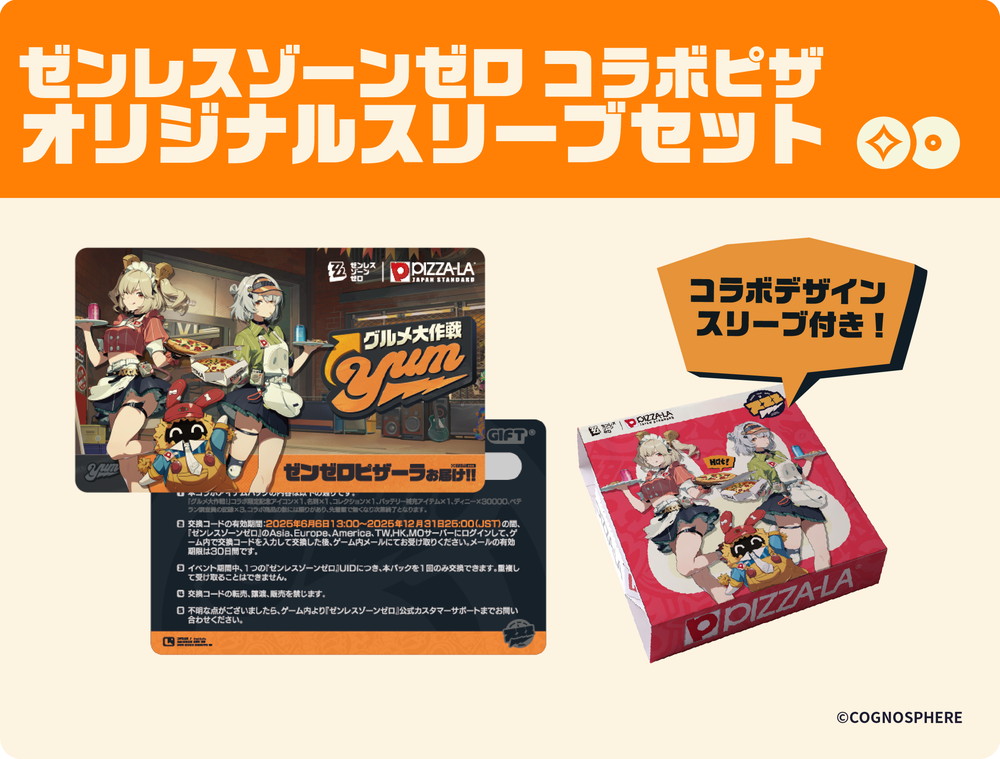 HoYoverse、『ゼンレスゾーンゼロ』✕「PIZZA-LA」コラボピザ
