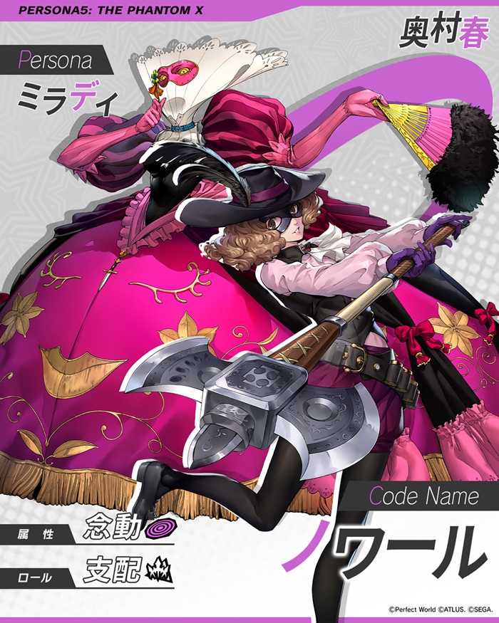 セガ、『ペルソナ5: The Phantom X』で新☆5怪盗として『ペルソナ5