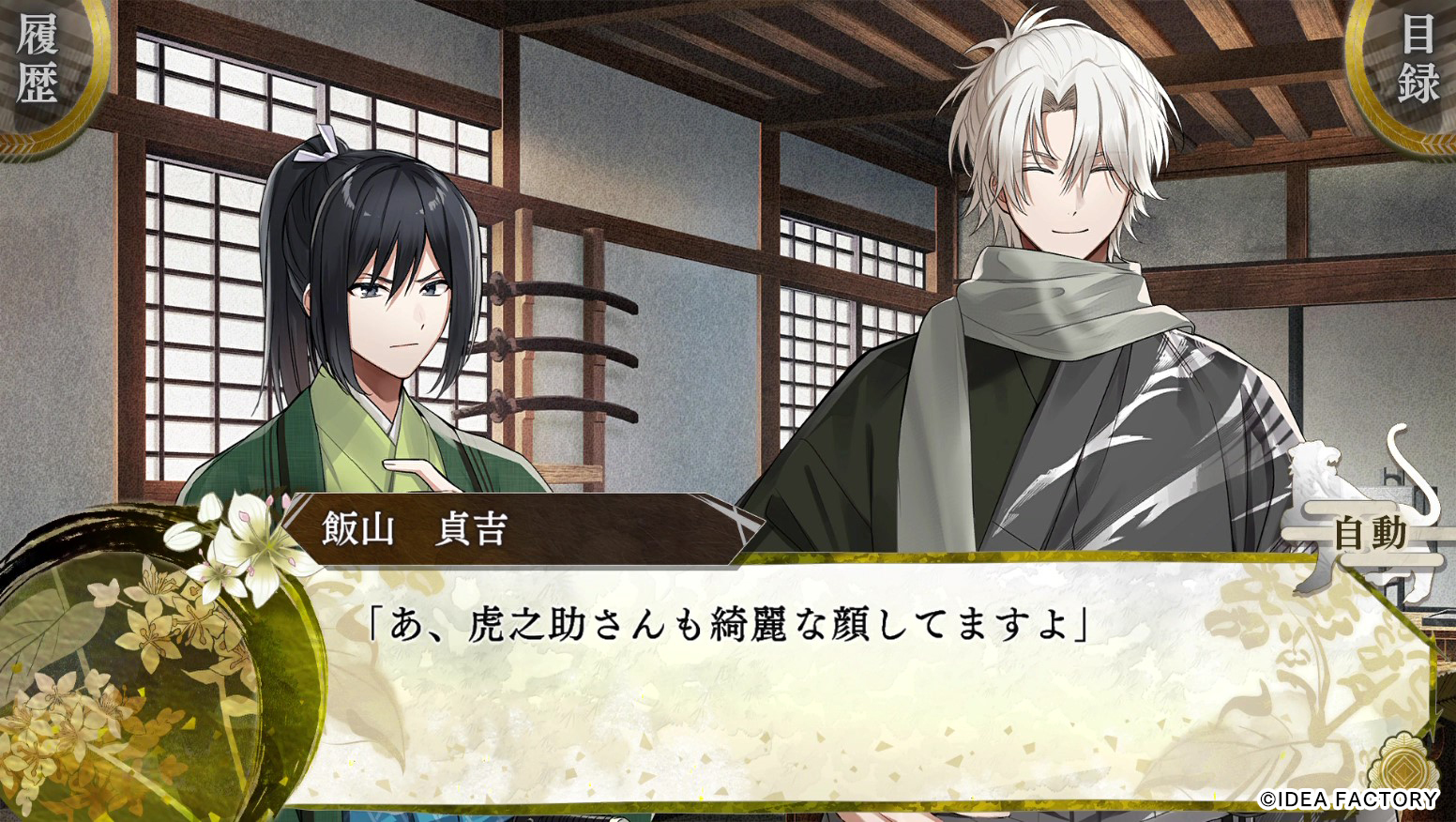 Switch BYAKKO 四神部隊炎恋記 特装版 オトメイト 白虎 80401-706-