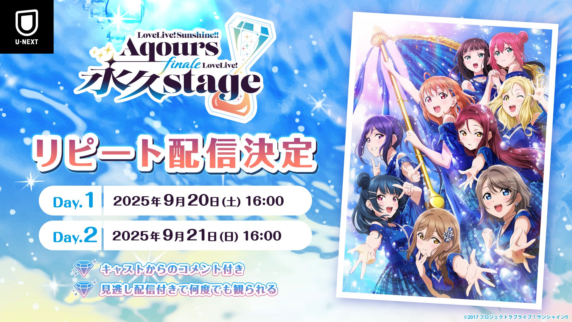 ラブライブ Aqours final 永久stage ラブライブレード ラブライブ！サンシャイン!! Aqours Finale LoveLive! ～永久
