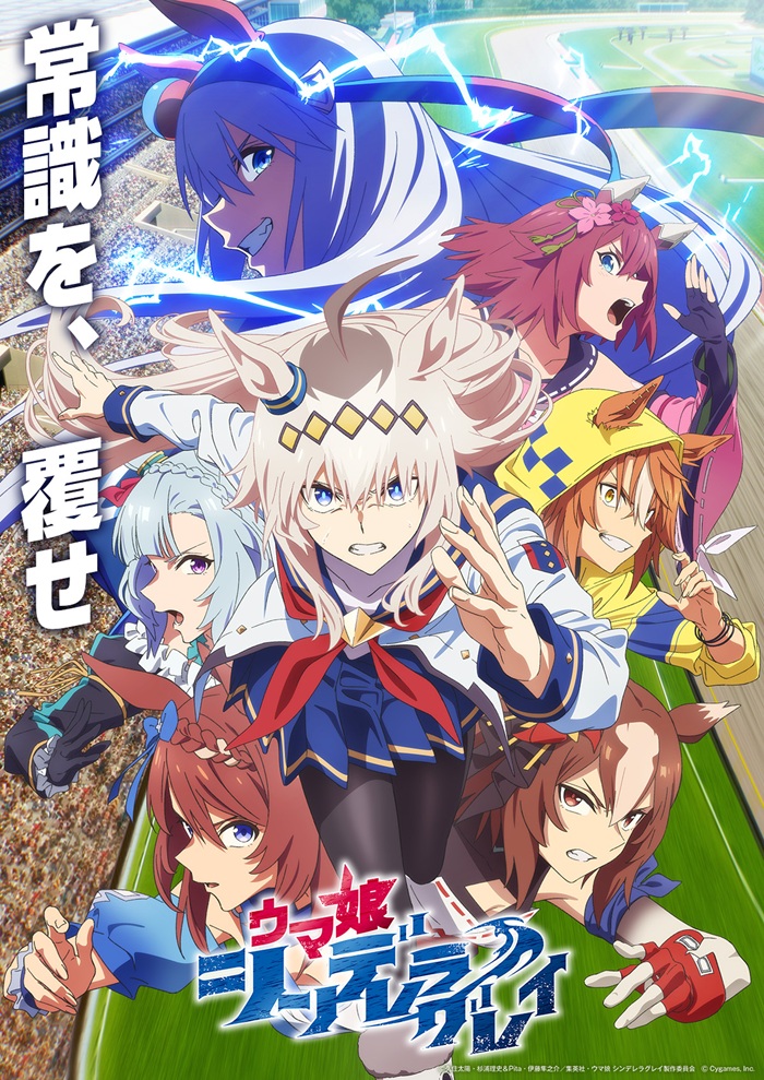 株式会社Cygames、アニメ情報をお届けする特別番組「Cygames