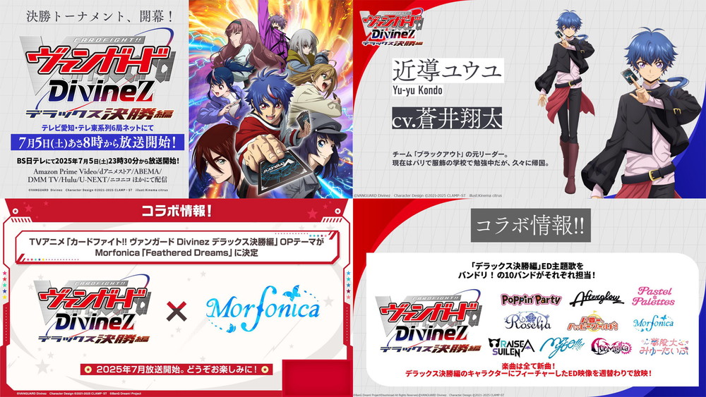 ブシロードTCG戦略発表会2025 夏』1…『ヴァンガード