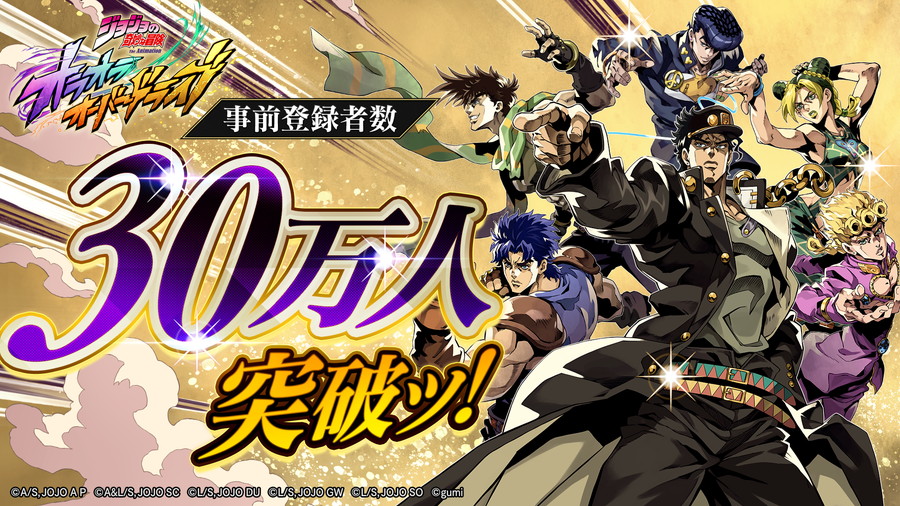 gumi、新作『ジョジョの奇妙な冒険 オラオラオーバードライブ』が事前