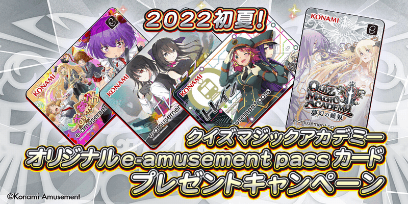 在庫最新作e-AMUSEMENT PASS 限定 その他