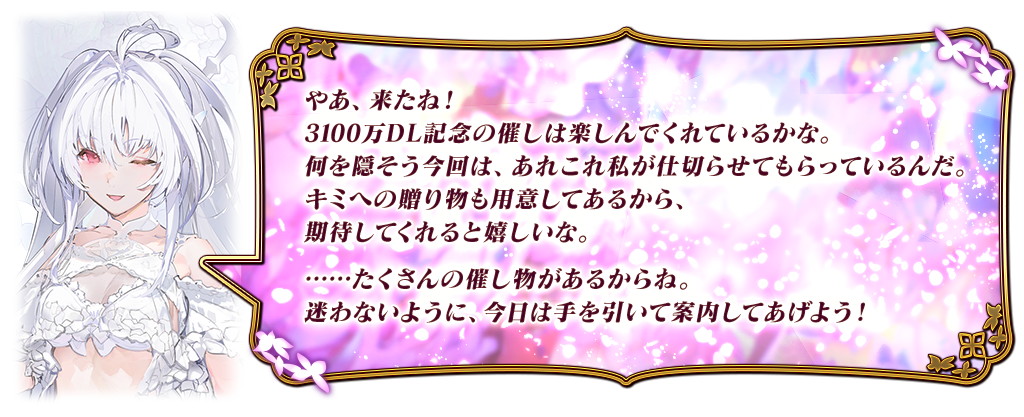 FGO PROJECT、『Fate/Grand Order』で「3100万DL突破
