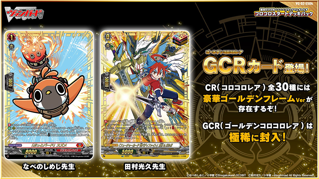 【バラ売り可】カードファイト!! ヴァンガード　コロコロ ミントモール / MINT-WEB店 (ボックス通販) / カードファイト!!ヴァン